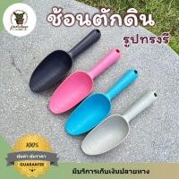 ราคา ช้อนตักดินพลาสติกปากแหลม พลั่วตักดิน (22375299019)
