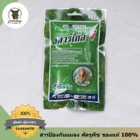 ราคา สตาร์เกิลจี Starkle G สารกำจัดแมลง สารป้องกันแมลง โซตัส 100 กรัม (6290326144)
