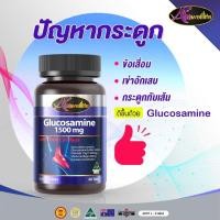 ราคา โปรโมชั่น Auswelllife Glucosamine 1 500mg กลูโคซามีน 60แคปซูล น้ำในข้อเข้าน้อย ข้อเสื่อม กระดูกอ่อนกระเสบ (23272929036)