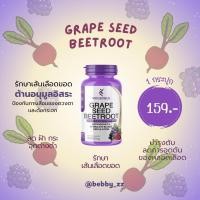 ราคา Molecule Grape Seed Beetroot ลดฝ้า กระ ยับยั้งการสร้างเม็ดสีเมลานิล รักษาเส้นเลือดขอด ร้าน Benny zz ของเเท้ส่งฟรี (22253796817)