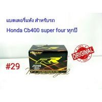 ราคา แบตเตอรี่ แห้ง 12 V 9 1 Ah ยี่ห้อ RR แท้ 100 สำหรับรถ Honda Cb400 super four ทุกปี 29 JTZ10S (5725879756)