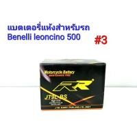 ราคา แบตเตอรี่แห้ง ยี่ห้อ RR แท้ สำหรับรถ Benelli Leoncino 500 12 V 9 Ah 3 JT9L BS (5525462276)
