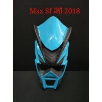 ราคา ชิวหน้า ชิวหน้าหน้าซามุไร MSX SF งาน ABS สีฟ้า ดำด้าน ปี 2018 (2016623019)