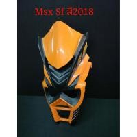 ราคา ชิวหน้า ชิวหน้าหน้าซามุไร MSX SF งาน ABS สีส้ม ปี 2018 (2016620166)