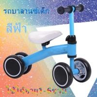 ราคา รถบาลานซ์ รถขาไถเด็ก จักรยานสมดุล รถแทรกเตอร์สี่ล้อ จักรยานมินิ จักรยานทรงตัว จักรยานขาไถมินิ แข็งแรง ทนทาน รุ่น J2 (22768423527)