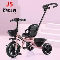 ราคา จักรยานสามล้อเด็ก สามล้อถีบสำหรับเด็ก รถสามล้อ จักรยานสามล้อปั่น ขาถีบ ขาไถ มีตระกร้าหลัง มีด้ามจับ รุ่น J5 (22176460584)