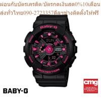ราคา CASIO นาฬิกาข้อมือผู้หญิง BABY G รุ่น BA 111 1ADR นาฬิกา นาฬิกาข้อมือ นาฬิกาข้อมือผู้หญิง (21945319340)