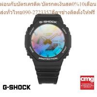 ราคา CASIO นาฬิกาข้อมือผู้ชาย G SHOCK รุ่น GA 2100SR 1ADR นาฬิกา นาฬิกาข้อมือ นาฬิกาข้อมือผู้ชาย (21845339349)