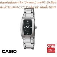 ราคา CASIO นาฬิกาข้อมือผู้หญิง GENERAL รุ่น LTP 1165A 1C2DF นาฬิกา นาฬิกาข้อมือ นาฬิกาข้อมือผู้หญิง (21745344856)