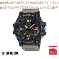 ราคา CASIO นาฬิกาข้อมือผู้ชาย G SHOCK รุ่น GG 1000 1A5DR นาฬิกา นาฬิกาข้อมือ นาฬิกาข้อมือผู้ชาย (21745324571)