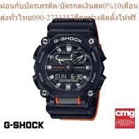 ราคา CASIO นาฬิกาข้อมือผู้ชาย G SHOCK รุ่น GA 900C 1A4DR นาฬิกา นาฬิกาข้อมือ นาฬิกาข้อมือผู้ชาย (21745323899)