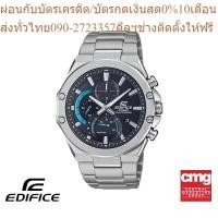ราคา CASIO นาฬิกาข้อมือผู้ชาย EDIFICE รุ่น EFS S560D 1AVUDF นาฬิกา นาฬิกาข้อมือ นาฬิกาข้อมือผู้ชาย (21645339793)