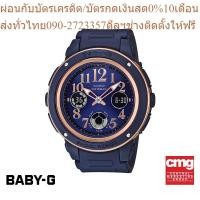 ราคา CASIO นาฬิกาข้อมือผู้หญิง BABY G รุ่น BGA 150PG 2B2DR นาฬิกา นาฬิกาข้อมือ นาฬิกาข้อมือผู้หญิง (21645323278)