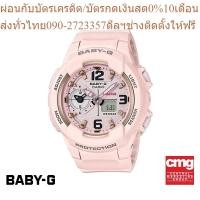 ราคา CASIO นาฬิกาข้อมือผู้หญิง BABY G รุ่น BGA 230SC 4BDR นาฬิกา นาฬิกาข้อมือ นาฬิกาข้อมือผู้หญิง (21645313607)