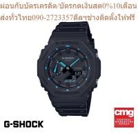 ราคา CASIO นาฬิกาข้อมือผู้ชาย G SHOCK รุ่น GA 2100 1A2DR นาฬิกา นาฬิกาข้อมือ นาฬิกาผู้ชาย (21545336089)
