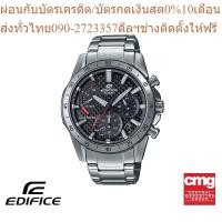 ราคา CASIO นาฬิกาข้อมือผู้ชาย EDIFICE รุ่น EQS 930D 1AVUDF นาฬิกา นาฬิกาข้อมือ นาฬิกาข้อมือผู้ชาย (21545323915)