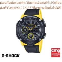 ราคา CASIO นาฬิกาข้อมือผู้ชาย G SHOCK รุ่น GA 2000 1A9DR นาฬิกา นาฬิกาข้อมือ นาฬิกาข้อมือผู้ชาย (21545314248)