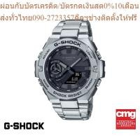 ราคา CASIO นาฬิกาข้อมือผู้ชาย G SHOCK รุ่น GST B500D 1A1DR นาฬิกา นาฬิกาข้อมือ นาฬิกาข้อมือผู้ชาย (21445339425)