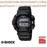 ราคา CASIO นาฬิกาข้อมือผู้ชาย G SHOCK รุ่น G 9000 1VDR นาฬิกา นาฬิกาข้อมือ นาฬิกาข้อมือผู้ชาย (21445335770)