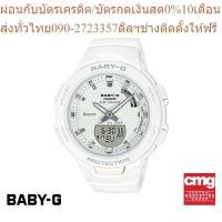 ราคา CASIO นาฬิกาข้อมือผู้หญิง BABY G รุ่น BSA B100 7ADR นาฬิกา นาฬิกาข้อมือ นาฬิกาข้อมือผู้หญิง (21445314656)