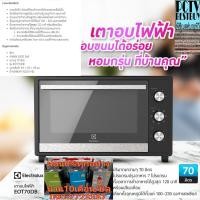 ราคา ELECTROLUXเตาอบไฟฟ้า70ลิตรEOT70DBฟังก์ชั่นทำอาหาร 1ฟังก์ชั่นละลายน้ำแข็งเลือกใช้ฮีตเตอร์ได้ทั้งแบบบนล่าง บน ล่างพร้อมกัน (8810351276)