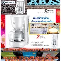 ราคา ELECTROLUXเครื่องชงกาแฟ730 870วัตต์ECM1303Wความจุเหยือกชงกาแฟสูงสุด15แก้วระบบอุ่นกาแฟวาล์วป้องกันน้ำหยดมีช่องบอกระดับน้ำ (3003778291)