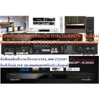 ราคา PIONEERเครื่องเล่นULTRA24P4Kบลูเรย์ดิกส์3DมิติBDPX300เล่นUSB BLURAY DVD VCD MP3 CD CD RRW CD RฟรีSOUNDBARลำโพงบูลทูธพกพา (17920957215)