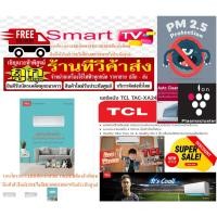 ราคา TCLเครื่องปรับอากาศ25 000BTUติดผนังTAC XALอินเวอร์เตอร์PM2 5เสียงเงียบ19DBระบบแจ้งเตือนน้ำยารั่วR32แถมฟรีเครื่องฟอกอากาศ (23775380292)