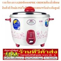 ราคา MISUSHITAหม้อหุงข้าวธรรมดา ไม่มีซึ่ง รุ่นKSI 718ขนาด1 8ลิตรมีลวดลายสวยงามราคาประหยัดและคุ้มค่ามีให้เลือกถึง3รุ่นและ3สีด้ (23438765517)