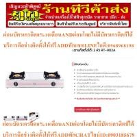ราคา RINNAIเตาแก๊สตั้งโต๊ะ2หัวRT902Aลักษณะเด่นฝาเฟืองทองเหลืองมี2ชั้นหัวเตาสแตนเลสเทคโนโลยีญี่ปุ่นแถมเครื่องฟอกอากาศฝุ่นPM2 5 (22626627511)