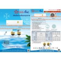 ราคา STARAIREเครื่องปรับอากาศ25000บีทียูR32ธรรมดาDM FIV CM FIV SERIESรับประกันคอมเพรสเซอร์5ปีแถมพัดลม14นิ้วหน้า16นิ้ว1เครื่อง (22534389240)