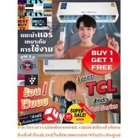 ราคา TCLเครื่องปรับอากาศ13 000BTUติดผนังTAC XALอินเวอร์เตอร์PM2 5เสียงเงียบ19DBระบบแจ้งเตือนน้ำยารั่วR32แถมฟรีเครื่องฟอกอากาศ (22475379809)