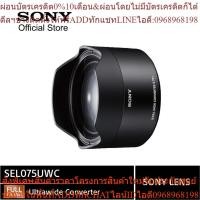 Sony Ultra Wide Converter Lens SEL075UWC