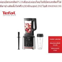 ราคา Tefal เครื่องปั่นอเนกประสงค์ INFINYMIX กำลังไฟ 1 600 วัตต์ รอบหมุน 35 000 รอบ นาที รุ่น BL91HD65 (21948213499)