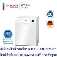 BOSCH เครื่องล้างจานตั้งพื้น รุ่น SMS43D02ME