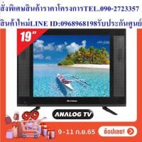 ราคา PRISMA ทีวี อนาล๊อก 19 นิ้ว รุ่น DLE 1901AT รับประกัน 1 ปี (21944262347)