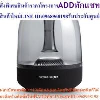 ราคา Harman Kardon AURA STUDIO2 ลำโพงบลูทูธ เครื่องเสียง Bluetooth บลูทูธไร้สาย (21853044337)