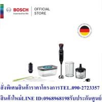 ราคา Bosch เครื่องปั่นมือถืออเนกประสงค์ ระบบสุญญากาศ กำลังไฟ 1000 วัตต์สีดำ รุ่น MS6CB61V5 PREORDERฟรีSOUNDBARลำโพงบูลทูธพกพา (21844493531)