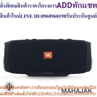 ราคา JBL BLUETOOTH SPEAKER CHARGE 3 BLACK (21753051969)