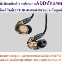 หูฟัง Shure SE535