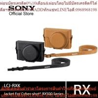 ราคา SONY LCJ RXK Camera Accessories Jacket Case for RX100 Series (21752553100)