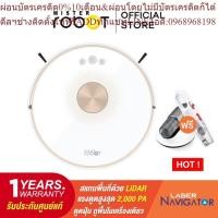 ราคา MISTER ROBOT หุ่นยนต์ดูดฝุ่น รุ่น LASER Navigator แถมฟรี เครื่องดูดฝุ่น Bagless และเครื่องดูดไรฝุ่น Bed Vac (21749668901)