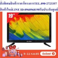 ราคา PRISMA DIGITAL TV รุ่น DLE 1903DT W ขนาด 19 นิ้ว TV Monitor Computer CCTV (21644262576)