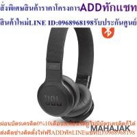 JBL Wireless On-Ear Headphones หูฟังบลูทูธไร้สาย รุ่น Live 400BT