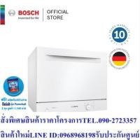 Bosch เครื่องล้างจานตั้งโต๊ะ รุ่น SKS51E32EU