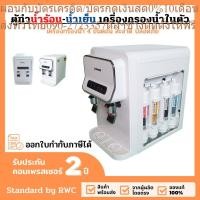 ราคา เครื่องกรองน้ำ 4 ขั้นตอน ในตัว ตู้ทำน้ำเย็น น้ำร้อนเครื่องกรองน้ำในตัว ตู้กดน้ำพลาสติกสีขาว แบบตั้งโต๊ะ (21543901716)