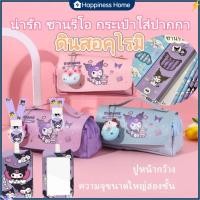 ราคา กระเป๋าดินสอ อเนกประสงค์ ดินสอคุโรมิ ปากกาคุโรมิ ขนาดใหญ่ จุของได้เยอะ ลายการ์ตูน Sanrio Kuromi น่ารัก สําหรับนักเรียน (25356309143)