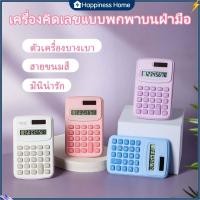 ราคา เครื่องคิดเลข ขนาดเล็กพกพา อุปกรณ์ใช้คิดเลข คณิตศาสตร์ คำนวณ เครื่องคิดเลขพกพาสุดน่ารัก (25711352641)