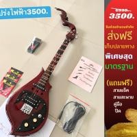 ราคา พิณโปร่งไฟฟ้า3คอนแท็ค (25721221396)