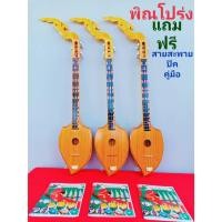ราคา พิณโปร่งแบบฝึกหัดอย่างดี (25259450743)